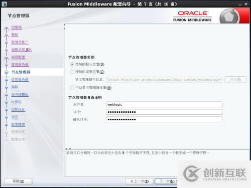 Weblogic12c for Linux安裝教程