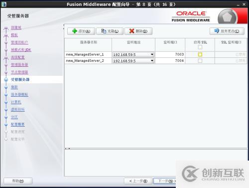 Weblogic12c for Linux安裝教程