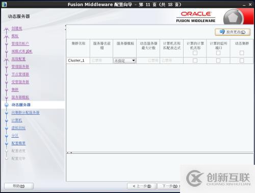 Weblogic12c for Linux安裝教程