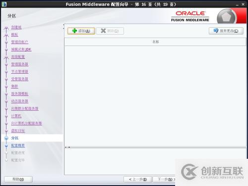 Weblogic12c for Linux安裝教程