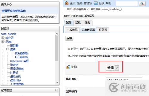 Weblogic12c for Linux安裝教程