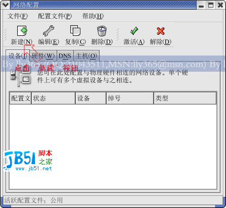 Redhat Linux 9 ADSL連接設(shè)置方法