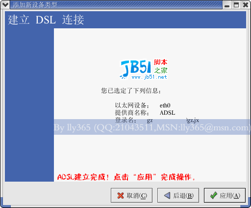 Redhat Linux 9 ADSL連接設(shè)置方法