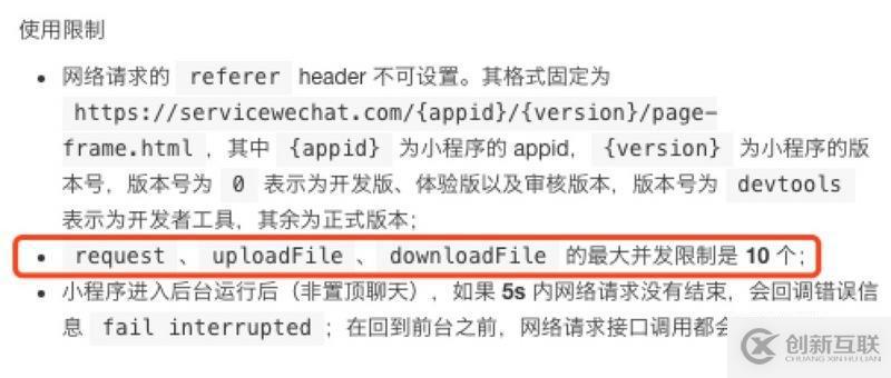 微信小程序中10個(gè)請求并發(fā)限制的優(yōu)化消息是什么