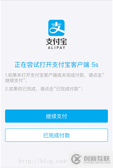 WebView啟動支付寶客戶端支付失敗的問題小結(jié)
