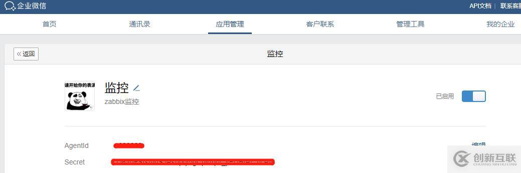 zabbix4添加配置微信報警通知