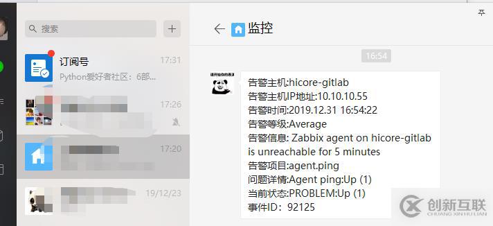 zabbix4添加配置微信報警通知