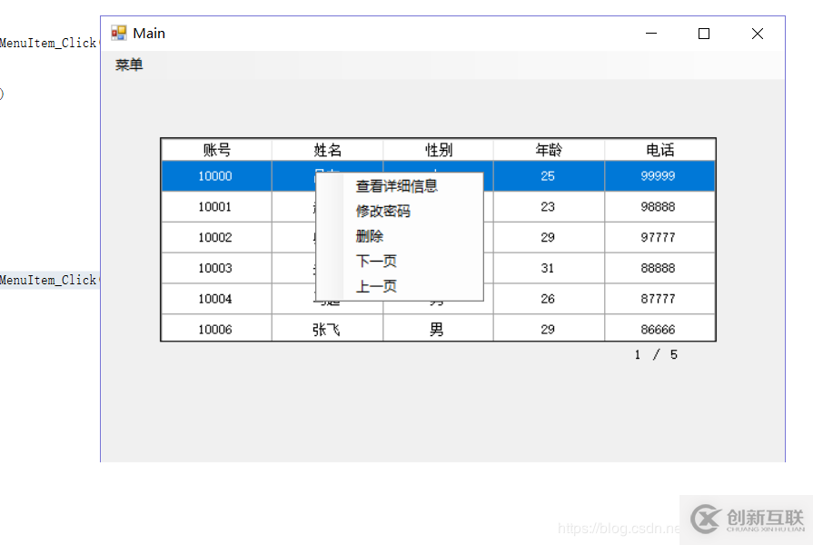 C#如何實(shí)現(xiàn)學(xué)員信息管理系統(tǒng)