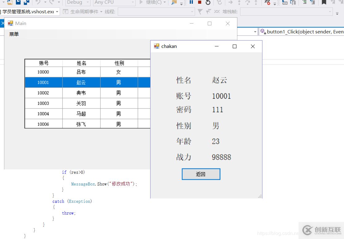 C#如何實(shí)現(xiàn)學(xué)員信息管理系統(tǒng)