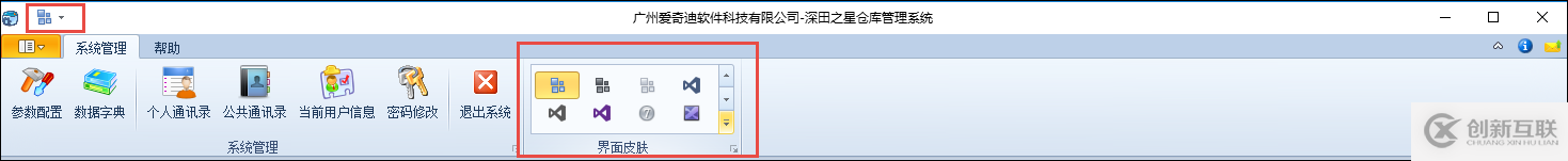 在Winform框架界面中改變并存儲界面皮膚樣式的方法