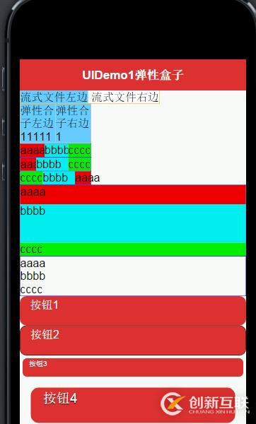 02 AppCan入門學(xué)習(xí)之彈性盒子模型