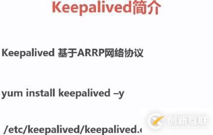 高可用keepalived實例