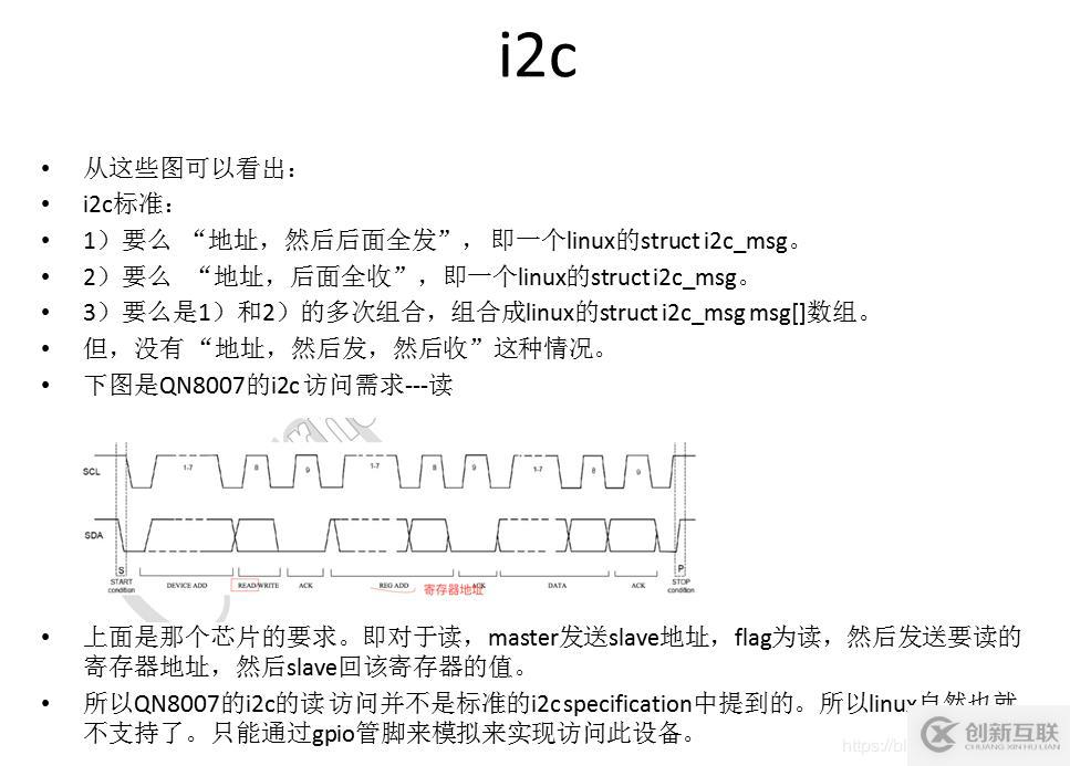 i2c總線注意事項和在linux下使用實戰(zhàn)