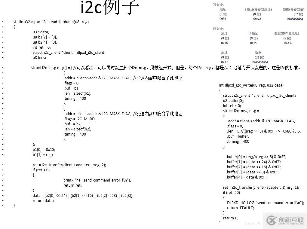 i2c總線注意事項和在linux下使用實戰(zhàn)