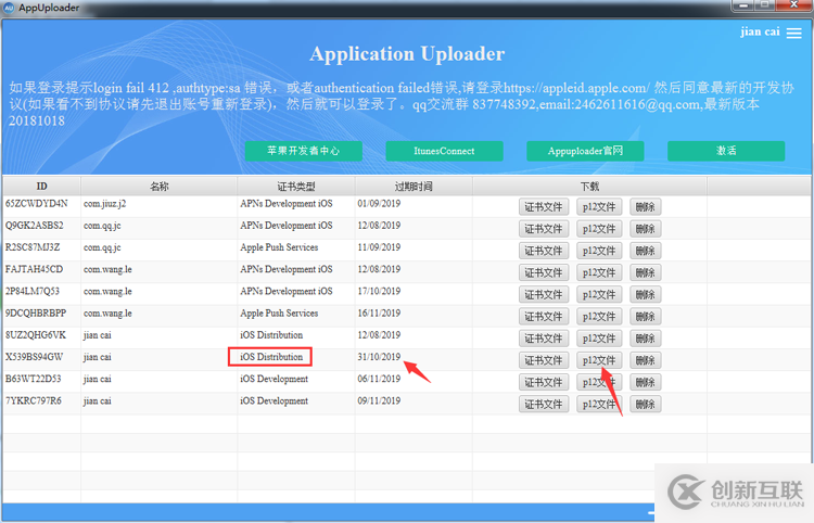 iOS證書如何申請與配置