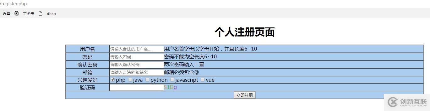 PHP字符串操作實戰(zhàn)用戶注冊檢測界面