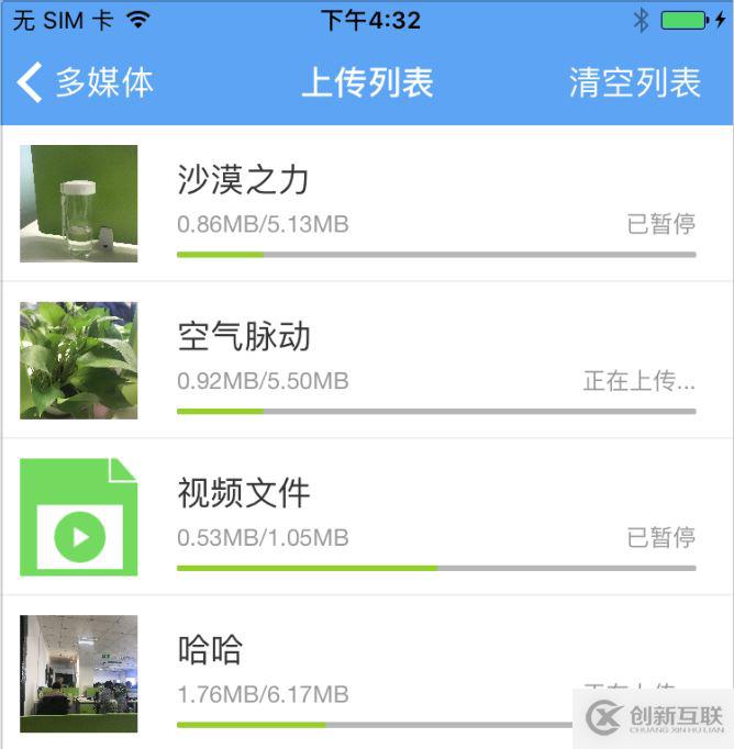 iOS如何實現(xiàn)斷點上傳文件