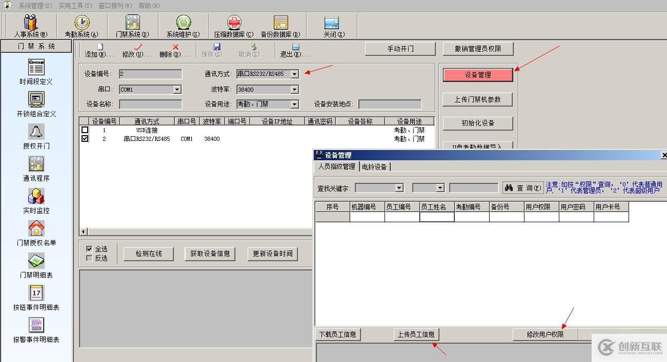 無(wú)名指紋門禁無(wú)管理員帳號(hào)如何新增員工