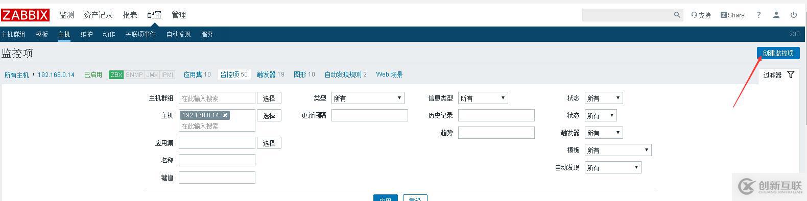 zabbix 添加監(jiān)控項 觸發(fā)器  報警等