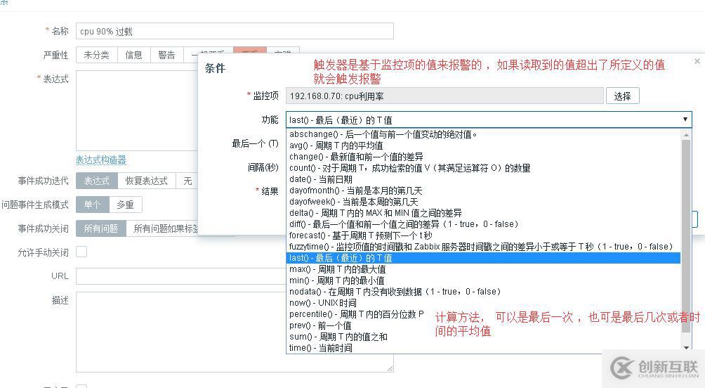 zabbix 添加監(jiān)控項 觸發(fā)器  報警等