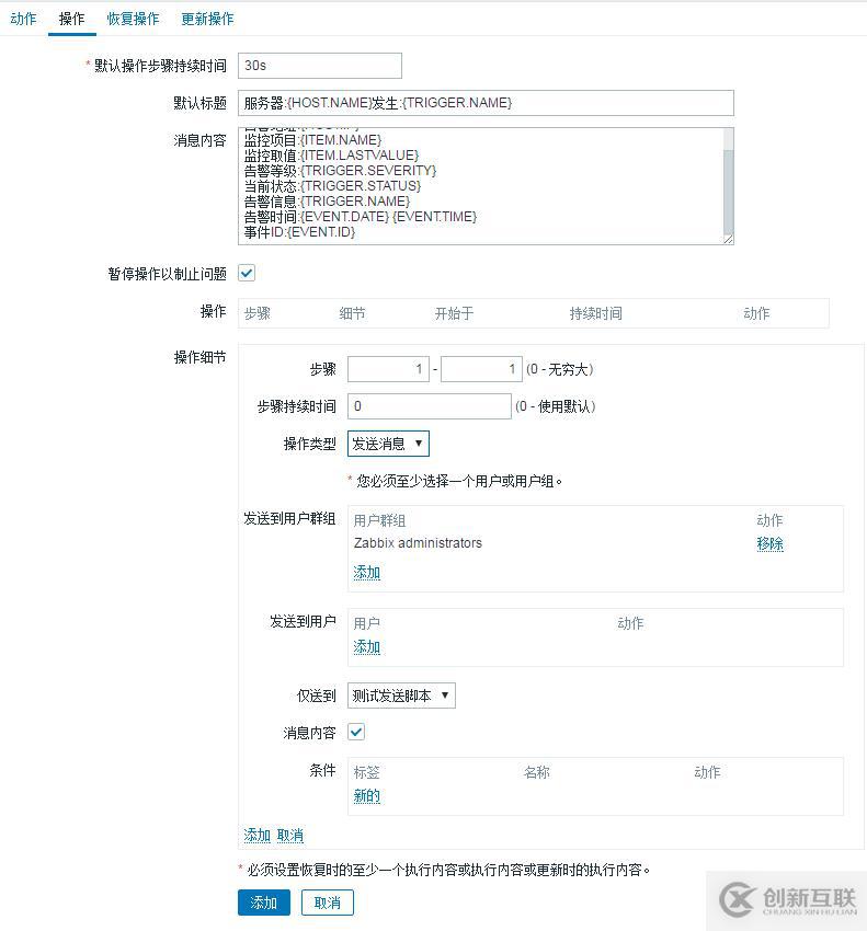 zabbix 添加監(jiān)控項 觸發(fā)器  報警等