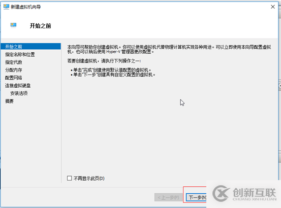 如何利用win10自帶虛擬機hyper-v安裝centos7