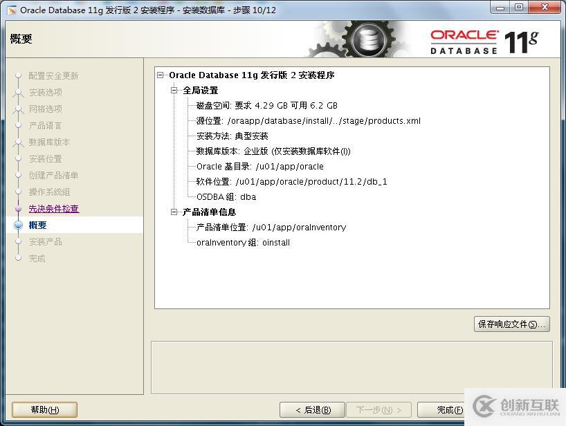 oracle 11gR2 安裝 在redhat 5.8上的安裝 