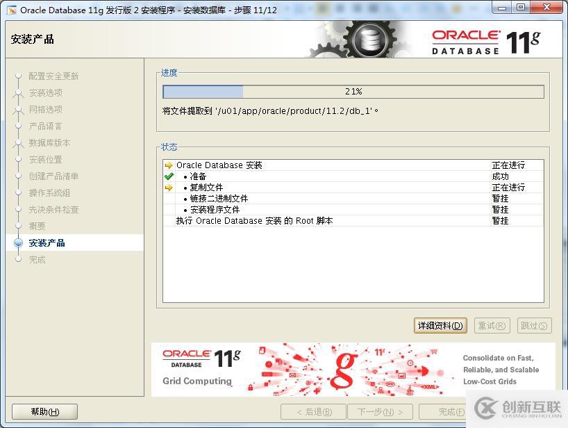 oracle 11gR2 安裝 在redhat 5.8上的安裝 