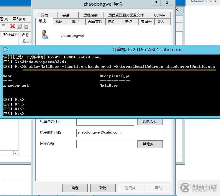 Exchange 跨林遷移 Part9 正式遷移郵箱