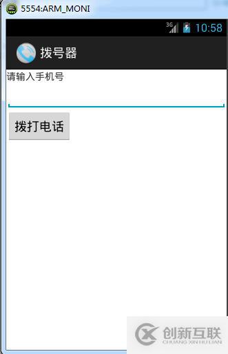 1.4 Android應(yīng)用之電話拔號(hào)器