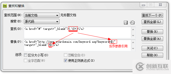 如何使用DW正則表達(dá)式批量替換