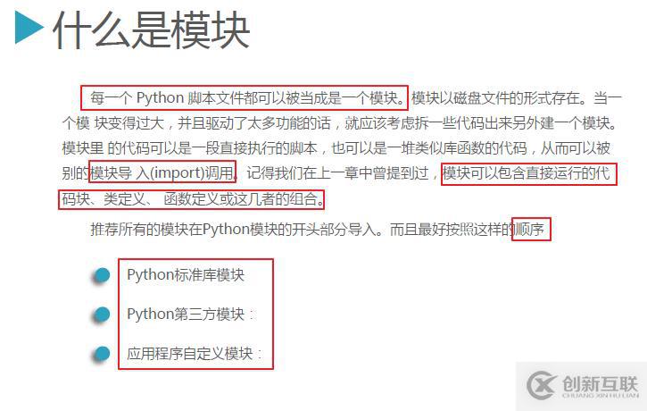 Python3.5模塊的定義、導(dǎo)入、優(yōu)化操作圖文詳解