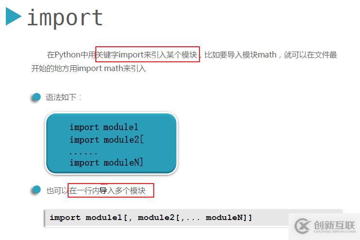 Python3.5模塊的定義、導(dǎo)入、優(yōu)化操作圖文詳解