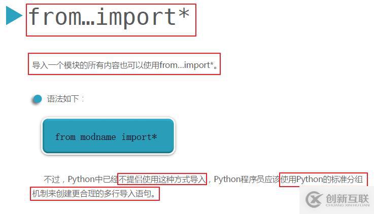 Python3.5模塊的定義、導(dǎo)入、優(yōu)化操作圖文詳解