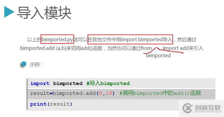 Python3.5模塊的定義、導(dǎo)入、優(yōu)化操作圖文詳解