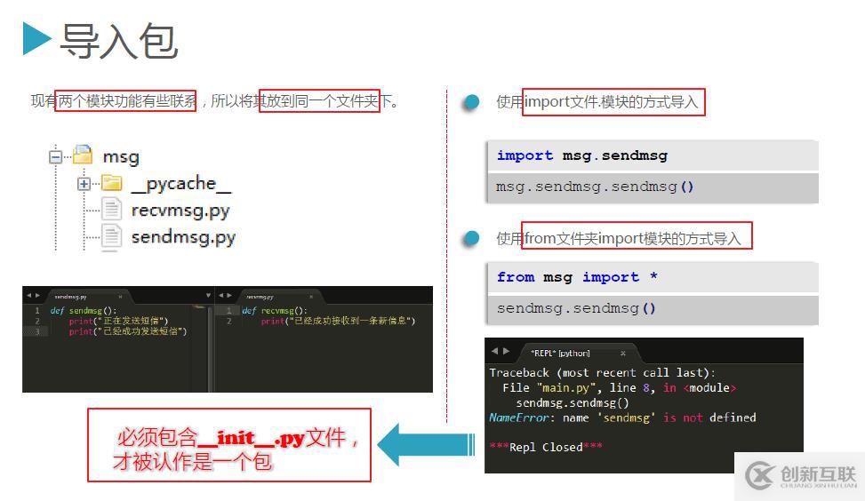 Python3.5模塊的定義、導(dǎo)入、優(yōu)化操作圖文詳解