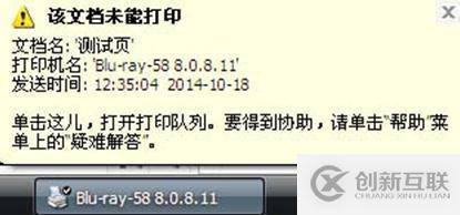 怎么解決打印機出現(xiàn)該文檔未能打印問題