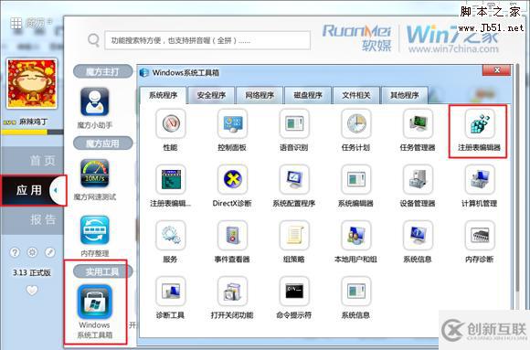 怎么在Win7中通過修改注冊表加快程序反應(yīng)