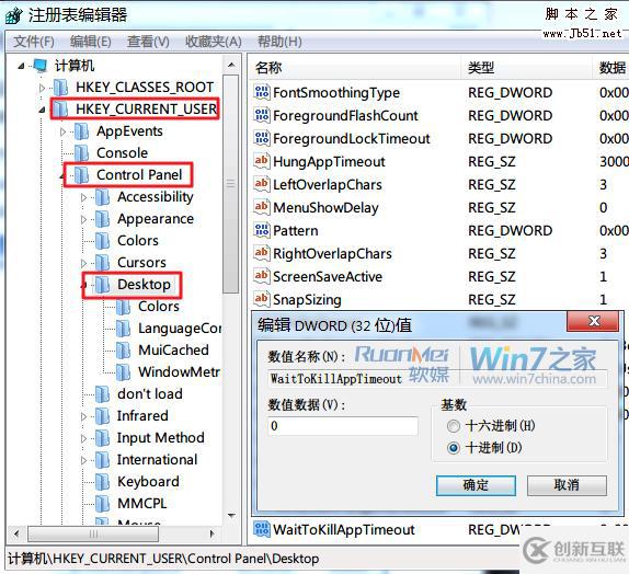 怎么在Win7中通過修改注冊表加快程序反應(yīng)