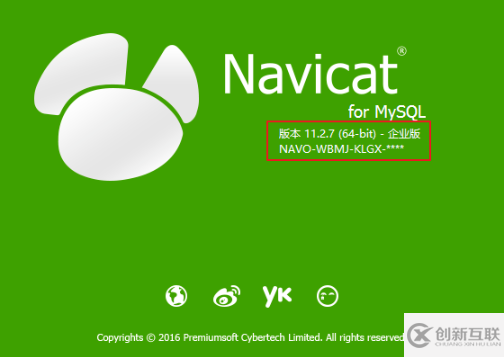 Navicat11激活教程