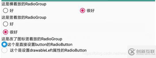 Android基礎(chǔ)控件RadioGroup使用方法詳解