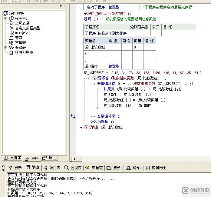 易語言中冒泡算法的示例分析