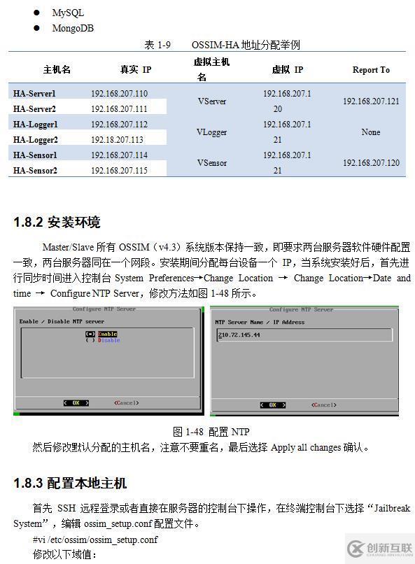 OSSIM 高可用架構(gòu)