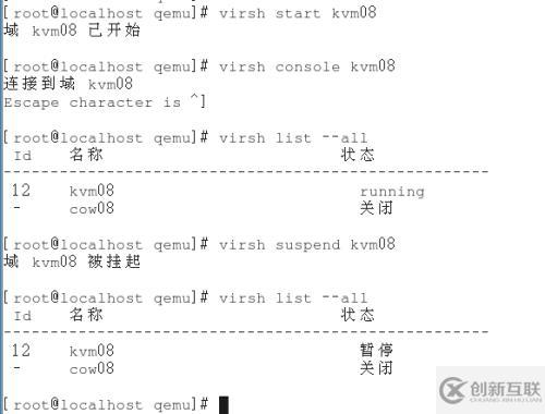 3、kvm虛擬機(jī)日常管理與配置