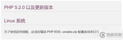 php中zip擴展如何安裝