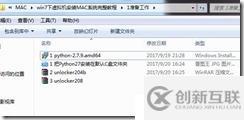 win7下虛擬機安裝MAC系統(tǒng)完整教程-傻瓜式