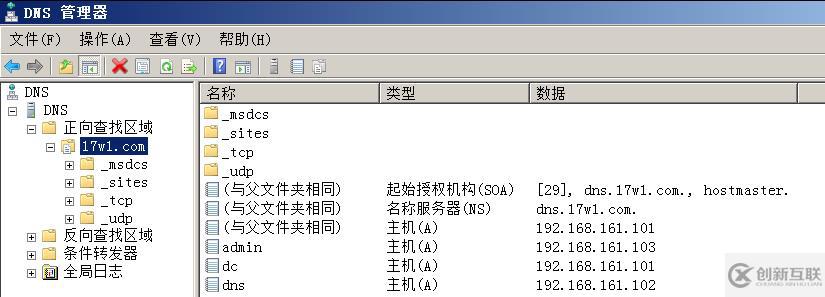 搭建獨(dú)立DC域控制器、DNS服務(wù)器