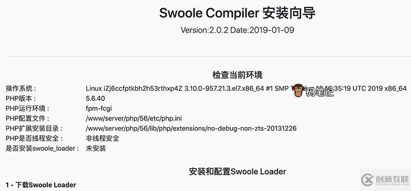 PHP環(huán)境報(bào)錯(cuò)SWOOLEC loader ext not installed的解決方法