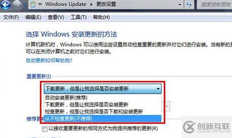 win7怎么設(shè)置不更新