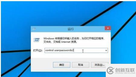 win10如何取消開機登錄密碼